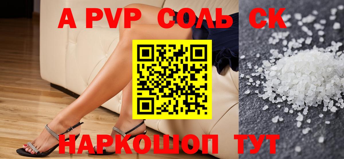 Alpha-PVP Crystall Прокопьевск