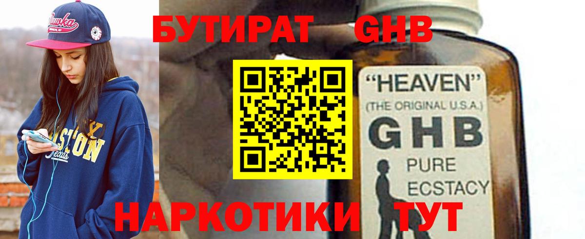 Бутират Butirat  Вход с VPN  Прокопьевск 