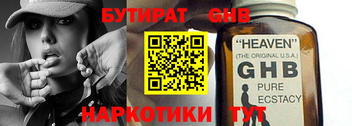 БУТИРАТ оксибутират Прокопьевск