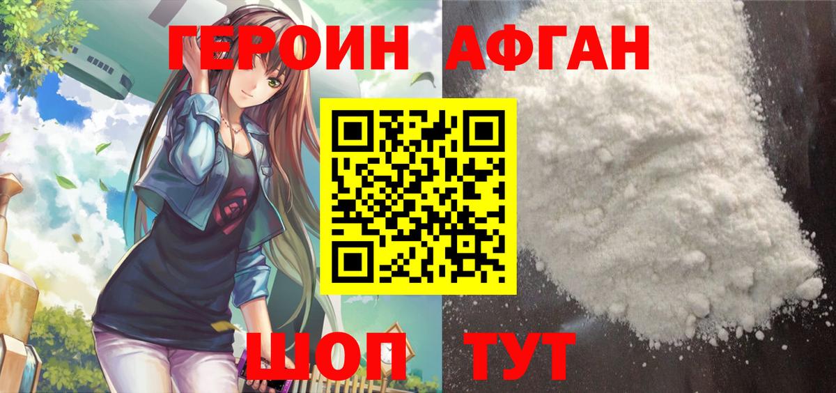 ГЕРОИН Афган  Героин  Прокопьевск  Вход с VPN 