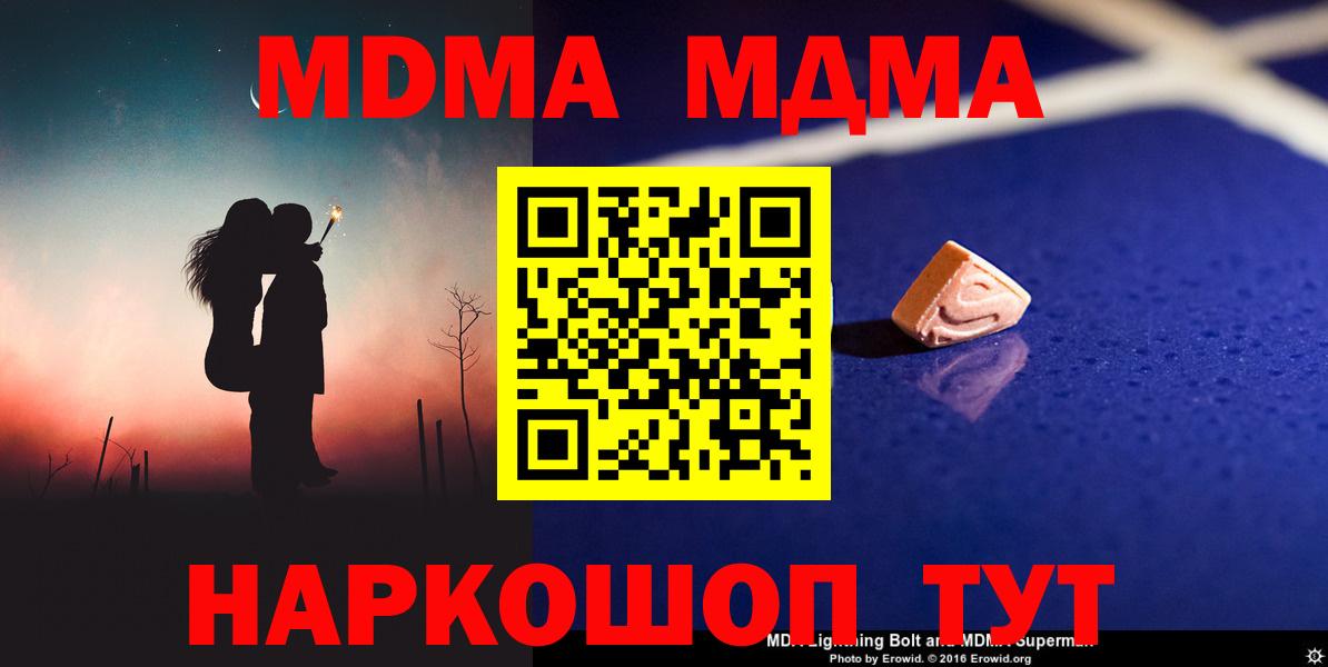 Прокопьевск  MDMA crystal  МДМА молли  Вход с VPN 